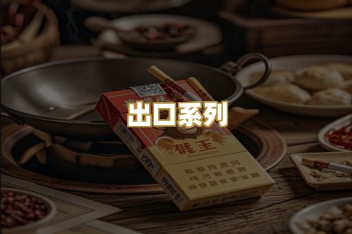 出口系列