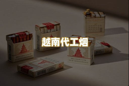 免税爆珠烟